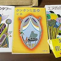 エヌ氏の遊園地 (講談社文庫 ほ 1-1) | 星 新一 |本 | 通販 | Amazon
